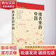2023新书 地名里的中国 《国家人文历史》编著 人文地理历史知识普及历史类书 北京联合出版公司 图书