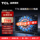 TCL电视 65T7H 65英寸 HDR 1100nits 4K 144Hz 客厅液晶智能平板游戏 65英寸