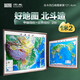 北斗立体凹凸浮雕中国世界地形图2张1.2*0.9米3D立体地图挂图三维地貌地理图学生办公室挂图装饰  京东618活动