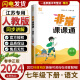 上下册自选】2023-2024非常课课通七年级下上语文数学英语历史政治道德与法制 通城学典7年级初一上册下册同步考点双贯通预习资料练习册 （24春）语文下册  人教版