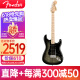 FENDER芬达电吉他SQ Affinity系列ST型焰纹单单双枫木指板 黑色渐变