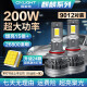 雪莱特（Cnlight）汽车LED激光大灯 9012灯泡远近一体车灯泡200w大功率24芯高亮白光