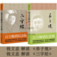 钱文忠解读《弟子规》《三字经》系列 钱文忠解读《弟子规》《三字经》2册