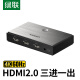 绿联 HDMI2.0切换器3进1出 4K60Hz三进一出高清视频切屏器 笔记本电脑台式机接电视显示器投影仪兼容