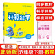 2024春北师版BS计算能手六6年级下册小学数学同步练习册口算天天练一天一练测试训练题送数学本通城学典专项训练