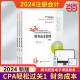 【当当正版 科目可选】2024年东奥注册会计师教材 东奥CPA轻一轻松过关1注会 应试指导及全真模拟测试 经济法税法审计会计财务成本管理公司战略与风险管理 2024注会轻1 财务成本管理