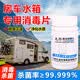 九行（JIUHANG）房车水箱消毒片饮用水消毒液泡腾片井水野外户外水质净水片食用级 100片/瓶【房车水箱消毒】
