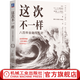 这次不一样 八百年金融危机史 纪念版 卡门 莱因哈特 金融投资理财货币市场经济学书籍
