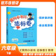 黄冈小状元达标卷2024春新版六年级下册数学人教版R小学6年级天天练同步试卷测试卷单元训练复习辅导