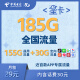 中国电信山东电信星卡29元月租 185G大流量卡 上网卡 首月30元体验金
