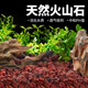 SOBO(松宝) 火山石鱼缸造景底砂养龟过滤材养鱼缸铺底装饰颗粒 2.5kg