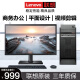 联想(Lenovo)台式电脑主机i7 i5 i3独显商务办公设计全套二手台式机 配置五 酷睿i5 16G 740G双硬盘 24寸 主机加显示器9成新