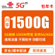 中国联通无线网卡纯流量卡上网卡无限流量包年物联不限速5g随身WiFi车载 联通5G月享1500G/月 年卡1000M带宽