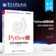 Python绘图指南——分形与数据可视化（全彩）