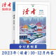 读者旗舰店 读者合订本2023冬季卷 正版现货包邮 10月-12月合集 文摘文学作品作文素材收藏 2023冬季卷