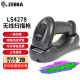 斑马（ZEBRA） symbol讯宝 LI4278  一维无线扫描枪 条码扫码枪 LS4278 无线版 USB接口