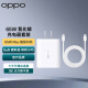 OPPO原装 SUPERVOOC 65W 氮化镓超级闪充套装（充电器+Type C数据线）兼容45W PD 适配iPhone/苹果