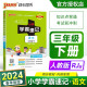 24春小学学霸速记 语文 三年级 下册 人教版 pass绿卡图书含教材习题答案 同步教材常考知识点背诵 巩固基础考前冲刺 漫画解读