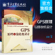 GPS原理与接收机设计