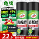 龟牌（TurtleWax）硬壳表板蜡塑料件翻新剂仪表盘汽车内饰上光防尘 【2瓶装】硬壳表板蜡