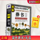 图解正版 郭璞原版著葬书葬经白话杨公阴宅风水学解析 归途寻龙点穴入地眼金锁玉关 疑龙撼龙经水龙经大全地理书籍 正版单本（双色葬书）