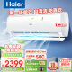 海尔（Haier）空调大1.5匹变频一级能效冷暖自清洁壁挂式家用卧室挂机节能静音 智能 速冷速热 壁挂式空调 大1.5匹 一级能效 节能省电+自清洁