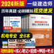 2024一级建造师历年真题试卷 一级建造师 一建真题试卷 一建教材配套真题模拟卷 一建真题试卷押题卷 一建2024真题试卷 机电专业4科套装（共20套真题+14套模拟）