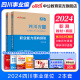 中公教育2024四川省事业单位考试用书事业编真题试卷职测：职业能力倾向测验（教材+历年真题）2本套