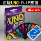 Murcia正版unoFlip纸牌升级款双面玩法扑克牌多人休闲聚会桌游卡牌游戏