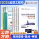 备考2025 监理工程师2024教材 注册监理工程师2024教材 交通运输（公路方向）套装6本 含法规文件汇编2024年监理工程师考试用书交通运输工程