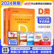 中公教育事业单位d类考试用书2024中小学教师招聘真题试卷：职业能力倾向测验和综合应用能力陕西上海内蒙古云南安徽湖北贵州广西湖南辽宁江西四川吉林山西黑龙江天津重庆海南甘肃等 【历年2本套】