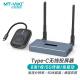 迈拓维矩 MT-viki Type-c无线投屏器套装同屏器企业级hdmi高清4K视频会议无线收发器5G高速无延迟 MT-WX02C