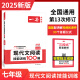 【正版】2025一本初中语文阅读答题方法100问七八九年级语文阅读答题技巧答题方法语文现代文阅读文言文古诗文阅读名著导读训练思维语文阅读工具书中学教辅书 7年级【现代文】阅读 正版