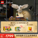 乐高（LEGO）积木 哈利波特 海德薇猫头鹰 拼装玩具情人节礼物 【D2C限定款】 76391 霍格沃茨经典藏品