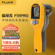 福禄克（FLUKE）F59PRO 红外测温仪 便携手持式电子测温仪 温度计 测温枪点温仪