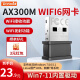 腾达WiFi6无线网卡免驱动USB内置天线信号增强台式机笔记本电脑无线wifi接收器一键速联 WIFI6无线网卡AX300免驱