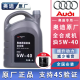 奥迪（AUDI）原厂发动机全合成机油润滑油A6LA4LQ3Q5Q7A1A3A5原装机油5W40 5W-40机油4升+机滤（1.4T套装）