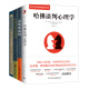 谈判之道套装4册  高难度谈判+谈判就是搞定人+哈佛经典谈判课+哈佛谈判心理学