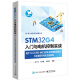 STM32G4入门与电机控制实战――基于X-CUBE-MCSDK的无刷直流电机与