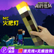 minecraft我的世界火把灯mc游戏周边苦力怕手办玩具矿石小夜灯摆件生日礼物 【音效款】火把灯[常亮+音效]
