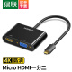 绿联 Micro HDMI转VGA/HDMI线二合一4K高清视频转换器平板电脑相机投影仪转接头线 MicroHDMI转VGA/HDMI黑色30355