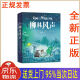 【全新正版送货上门】柳林风声(精) [英]肯尼斯格雷厄姆 著,[英]大卫罗伯茨 绘,杨静远 译 贵州人民出版社