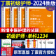 速发】2024年丁震初级护师单科一次过护理学师456套卷护师考试初级护师资格考试书单科一次过单科强化训练题库护理学师专项训练应试指导教材初级护师考试书原军医版 丁震----初级护师【单科一次过4本】