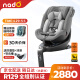 nadoO6儿童安全座椅汽车用0-4-7岁婴儿安全座椅360度旋转车载宝宝座椅