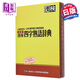 日本汉字能力检定 四字熟語辞典 第二版 漢検 四字熟語辞典 第二版 成语词典 日语学习 日文原版