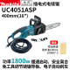 牧田（MAKITA）UC4051ASP电链锯伐木锯园林木头切割机链条锯手持锯16寸400mm