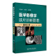 医学影像学读片诊断图谱·腹部分册