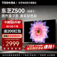 东芝电视官方Z500MF 120Hz高刷高色域量子点 3+64GB 4K高清液晶游戏投屏电视机品牌电视前十名以旧换新 65英寸 65Z500MF智能电视机