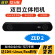 英特尔 ZED 双目立体相机 Stereolabs ZED X 深度相机 偏光版实感摄像头 Kinect2.0传感器3D扫描重建避障 ZED 2 双目立体相机