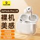 倍思 适用airpods pro二代保护套airpods pro2保护套苹果无线蓝牙耳机防摔减震防尘硅胶透明保护壳全包软壳